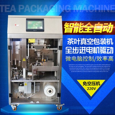 供应智能全自动茶叶内外袋真空包装机广州不锈钢多功能茶叶包装机