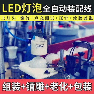 LED灯泡T泡高富帅 节能灯普泡节能自动生产线加工生产自动化装配