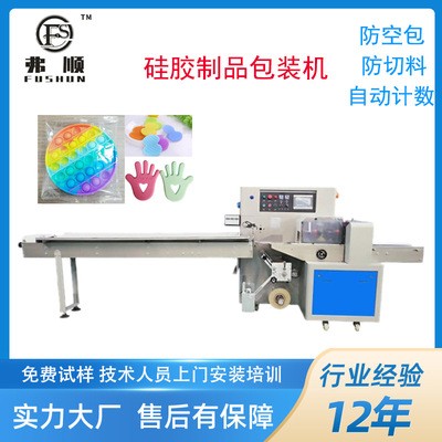 塑料橡胶制品枕式包装机 自动硅胶塑料制品包装机 塑料玩具包装机