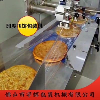 印度飞饼(河南烧饼)枕式包装机 多种配置可选择 全伺服枕式包装图5