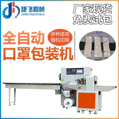 东莞现货全自动口罩枕式包装机 Kn95 平面口罩高速入袋打包封口机图4