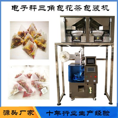上海蓝融三角立体茶包机 三角袋茶叶 花茶代用茶全自动包装机图3
