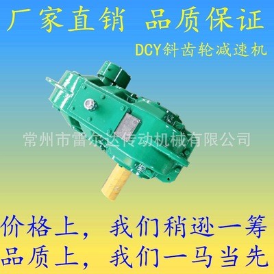 实体厂家现货供应直角垂直轴减速机 DCY450系列l螺旋锥齿轮减速箱图4