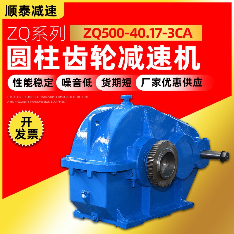 圆柱齿轮减速机ZQ500-40.17-3CA 小型齿面减速机同轴式齿轮减速机图5