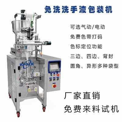 昆布洗发水自动包装机 三边封立式小袋包装机 膏体沐浴露包装设备