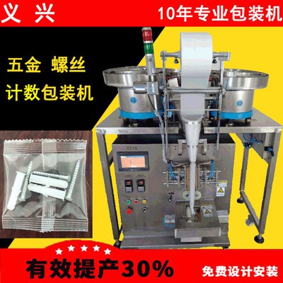 螺丝包装机 五金包装机 自动计数包装机全自动颗粒点数混合包装机图5