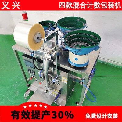 螺丝包装机 五金包装机 自动计数包装机全自动颗粒点数混合包装机图2