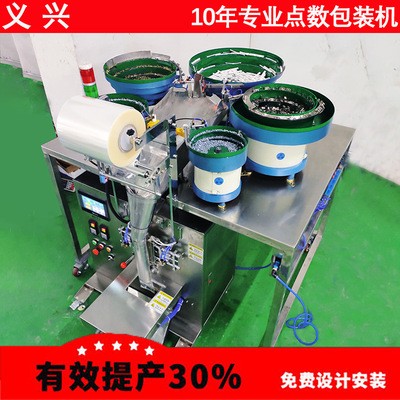 半自动包装机 小型链斗式包装设备 人工投料包装机械 五金塑胶件图2