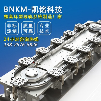 【专业定制】BNKM-CRP 环形导轨 自动化输送线 滚轮导轨图3