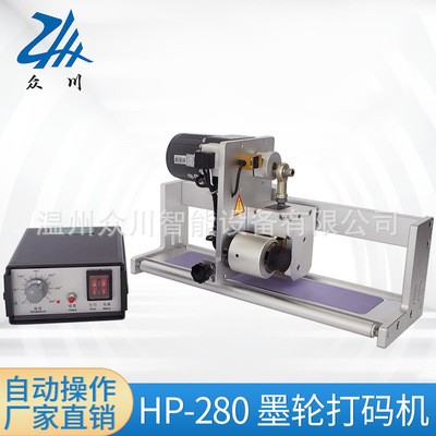HP-280墨轮打码机 自动感应式高速单向打印机 全自动机械化设备