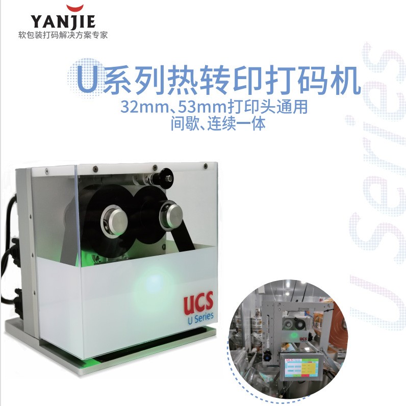U系列U32i-T打印宽度互转热转印打码机图3