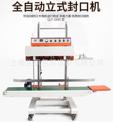 厂家直供连续式封口机 奔牛牌上海产QLF-1680全自动塑料袋封口机图5