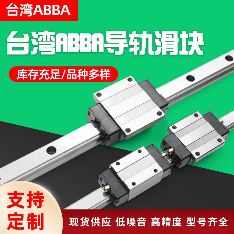 库存充足台湾ABBA导轨BRH20A原装BRC20A0直线导轨滑轨滑块图5