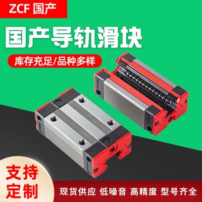 现货ZCF 国产导轨滑块线性导轨自动包装机 大理石切割机无法兰图3