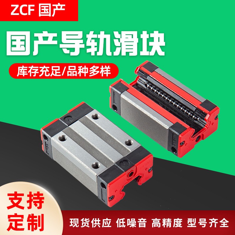 现货ZCF 国产导轨滑块线性导轨自动包装机 大理石切割机无法兰图5