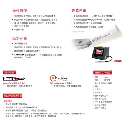 多米诺喷码机喜多力ci5300高速喷码机 条码喷码机 饮料喷码机租赁图4