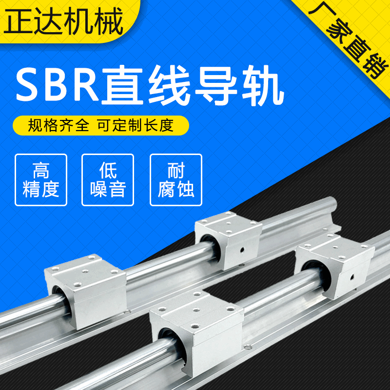 SBR直线光轴导轨滑块 SBR10 12 16 20木工轨道圆柱导轨精密滑轨