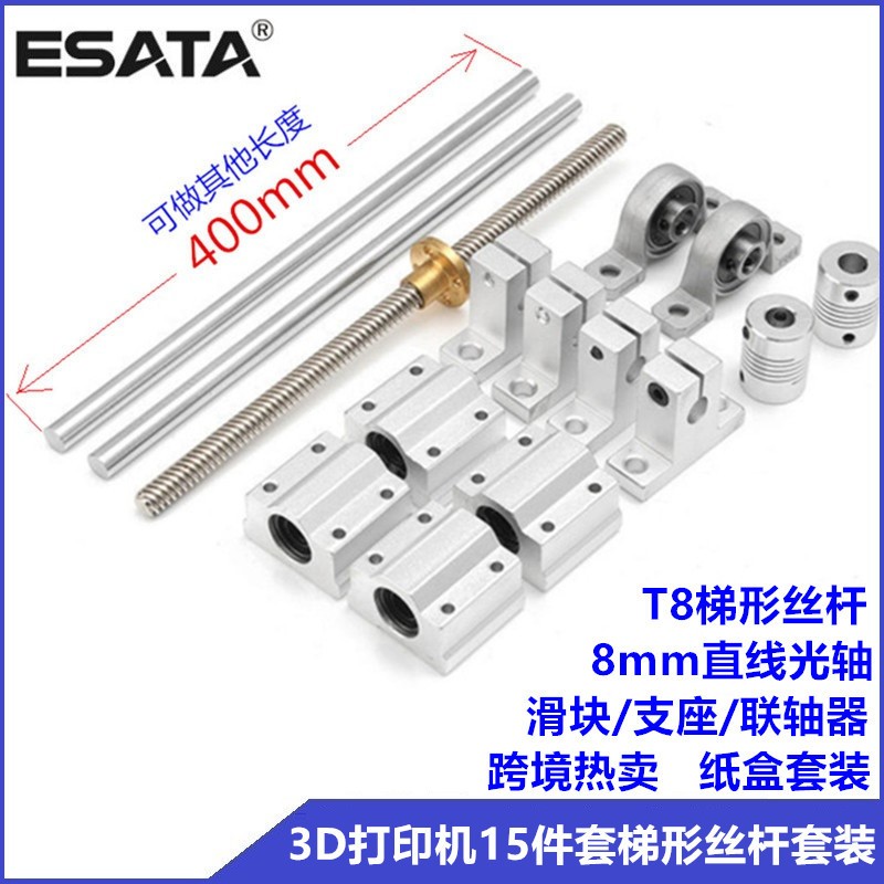 纸盒装8-400mm光轴导轨轴承座轴支撑3D打印机15件套梯形丝杆套装图5