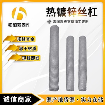 热镀锌丝杠 梯形扣丝杆全牙通丝吊筋三米吊杆 镀锌全螺纹全扣螺栓图5