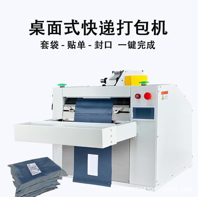 桌面式小型打包机 套袋贴单封口智能PE连卷袋快递袋台式打包机图3