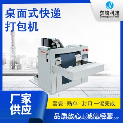 桌面式小型打包机 套袋贴单封口智能PE连卷袋快递袋台式打包机图5