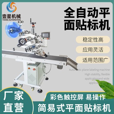 全自动平面贴标机快递纸箱盒餐具书本手机贴膜机食品不干胶标签机图4