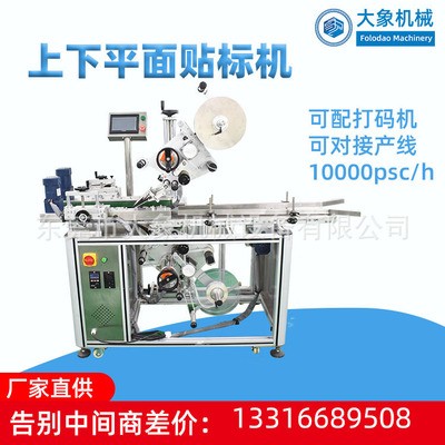 全自动上下塑料PE袋子平面分页贴标机 纸箱扁瓶贴标签机厂家定制图1