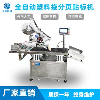 全自动上下塑料PE袋子平面分页贴标机 纸箱扁瓶贴标签机厂家定制图3