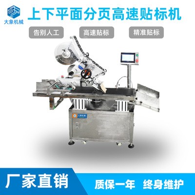 全自动上下塑料PE袋子平面分页贴标机 纸箱扁瓶贴标签机厂家定制图2