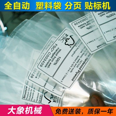 全自动上下塑料PE袋子平面分页贴标机 纸箱扁瓶贴标签机厂家定制图4