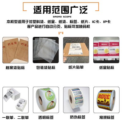 全自动打码机分卡机纸箱盒子标签纸片卡片说明书 平面分页贴标机图2