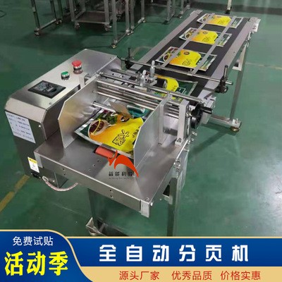 全自动分页机纸箱 彩盒 PE袋 卡片 软袋吊牌分卡机喷码激光分卡机图1