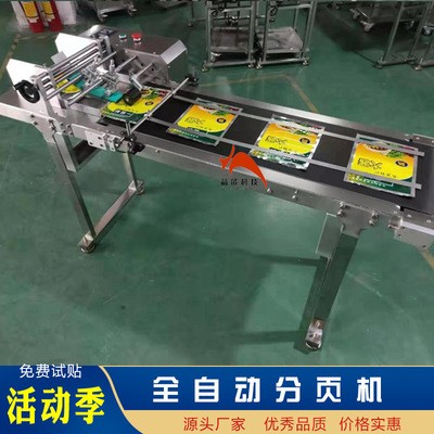 全自动分页机纸箱 彩盒 PE袋 卡片 软袋吊牌分卡机喷码激光分卡机图2