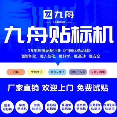 九舟台式半自动高配圆瓶贴标机 小型自动不干胶标签贴标打码厂家图4