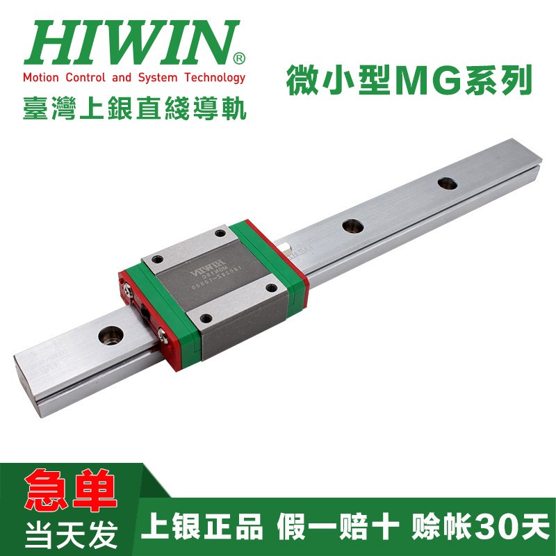 上银MGN微型导轨 MGW直线导轨 现货供应铜带端子3D打印机微轨滑块图4