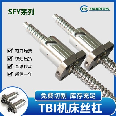 台湾TBI大导程滚珠丝杆SFY2020/2040/2550/3232/3264 TBI机床丝杆