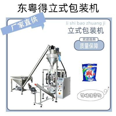 食品机械 立式包装机小型 粉末淀粉三边封四边封全自动立式包装机图4