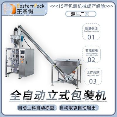 食品机械 立式包装机小型 粉末淀粉三边封四边封全自动立式包装机图1