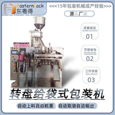 全自动包装机 薯片坚果颗粒包装机小型颗粒999感冒药给袋式包装机图1