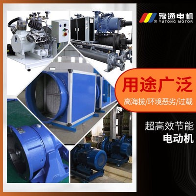 豫通YE3超高效三相异步电机 2-8极 0.75-315kw 质保两年 厂家直销图2