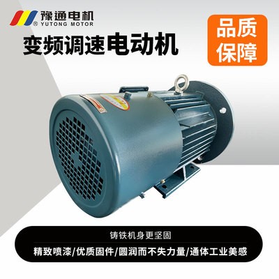 豫通YE2VP/YVF2三相变频电动机 2-8极0.55-315kw 调速马达380v图4