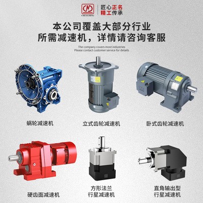 厂家供应正名CH/CV齿轮减速机 卧式立式三相异步电动机车库马达图4