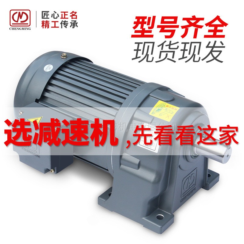 厂家供应正名CH/CV齿轮减速机 卧式立式三相异步电动机车库马达图5
