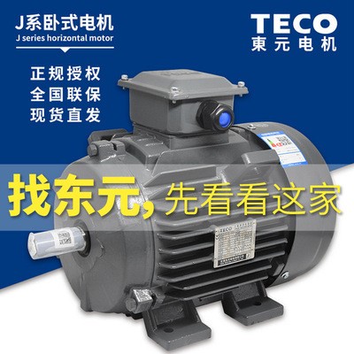 厂家现货供应 TECO 东元电机 AEEVJ3 0.75kw 1HP 立卧式刹车电机图2