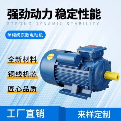 厂家批发单相闽东款电动机 1.5KW-4 220v单相运转异步电机定制