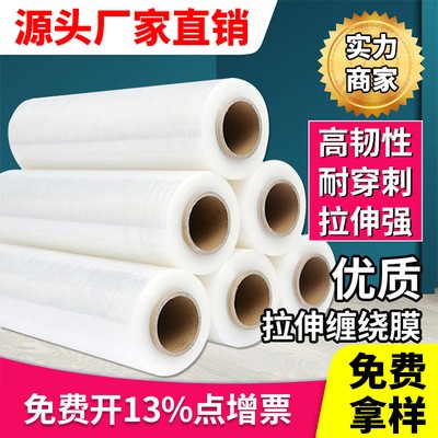 缠绕膜 拉伸膜厂家批发宽50cm打包膜pe膜塑料膜包装膜工业保鲜膜图2