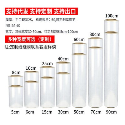 缠绕膜 拉伸膜厂家批发宽50cm打包膜pe膜塑料膜包装膜工业保鲜膜图4