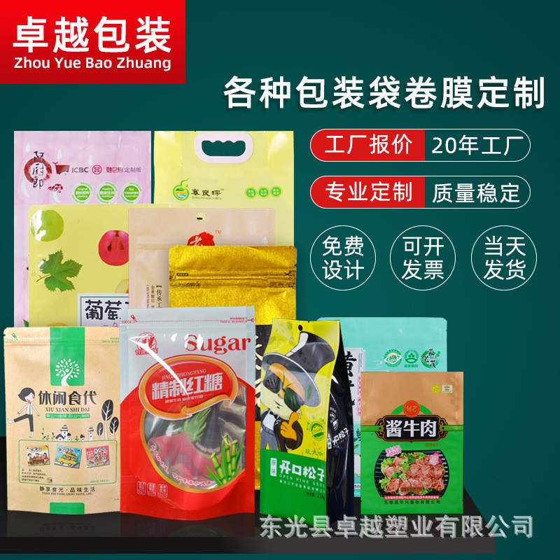 食品包装袋定制大米包装袋坚果真空袋自立自封袋复合包装卷膜定制图3