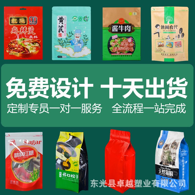食品包装袋定制大米包装袋坚果真空袋自立自封袋复合包装卷膜定制图2