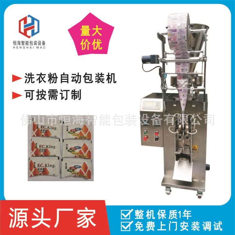 厂家生产恒海包装机械洗衣粉全自动包装机立式颗粒自动充填包装机图2